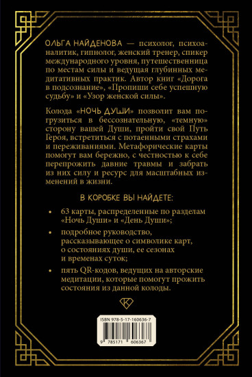 Метафорические ассоциативные карты «Ночь души»