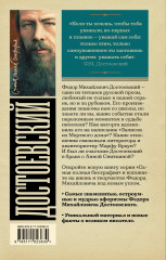 Достоевский - Фото 1