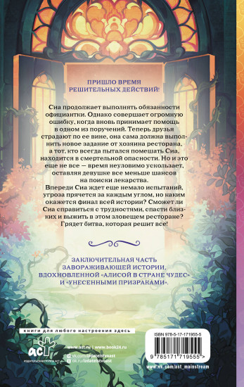 Зловещий ресторан. Решающая битва. Книга 3