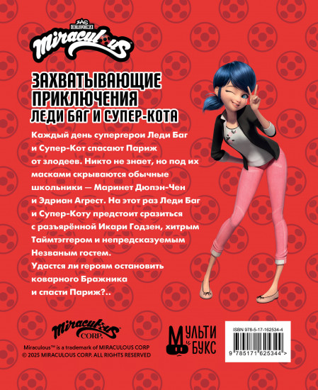 Захватывающие приключения Леди Баг и Супер-Кота. Икари Годзен. Таймтэггер. Незваный гость