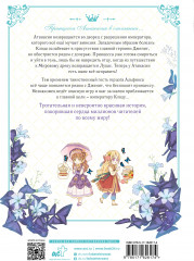 Однажды я стала принцессой. Том 6 - Фото 1