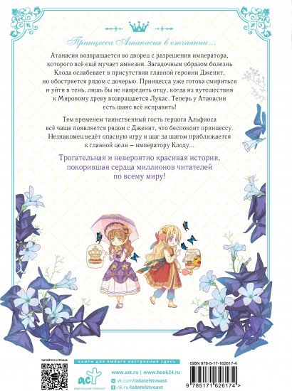 Однажды я стала принцессой. Том 6