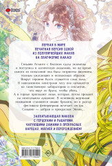 Отныне я гадкий утёнок в семье герцога. Том 3 - Фото 1