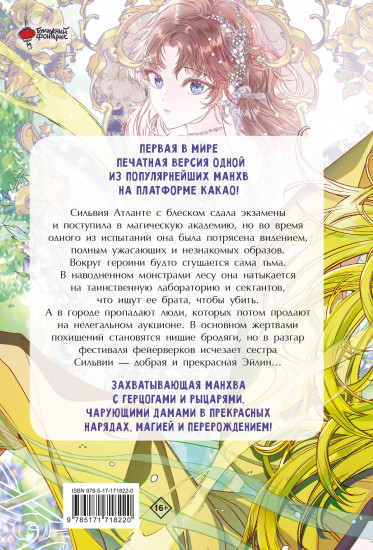 Отныне я гадкий утёнок в семье герцога. Том 3