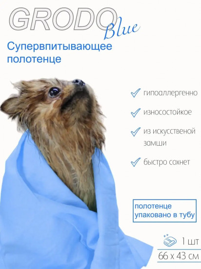 Полотенце для собак из искусственной замши супервпитывающее