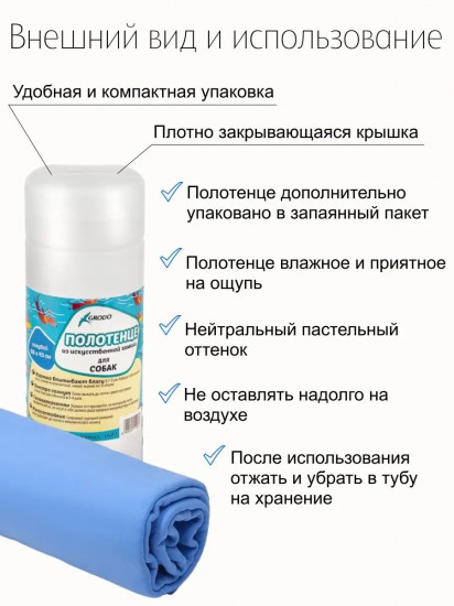 Полотенце для собак из искусственной замши супервпитывающее