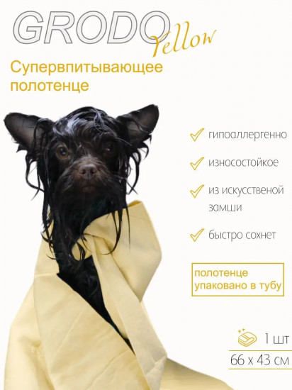 Полотенце для собак из искусственной замши супервпитывающее