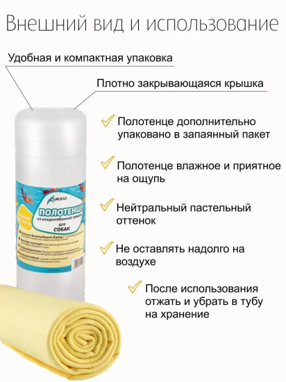 Полотенце для собак из искусственной замши супервпитывающее