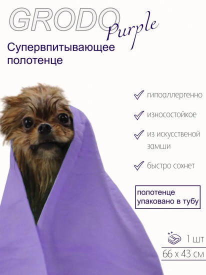 Полотенце для собак из искусственной замши супервпитывающее