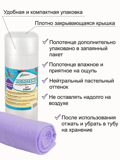Полотенце для собак из искусственной замши супервпитывающее