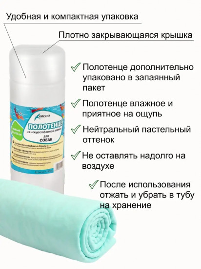 Полотенце для собак из искусственной замши супервпитывающее