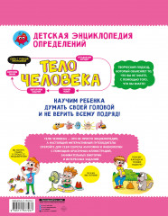 Тело человека - Фото 1