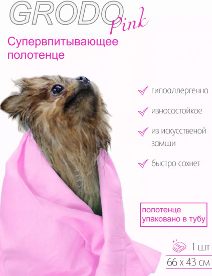 Полотенце для собак из искусственной замши супервпитывающее