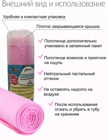 Полотенце для собак из искусственной замши супервпитывающее