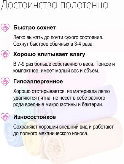 Полотенце для собак из искусственной замши супервпитывающее