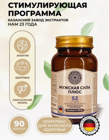 БАД «Мужская сила плюс»