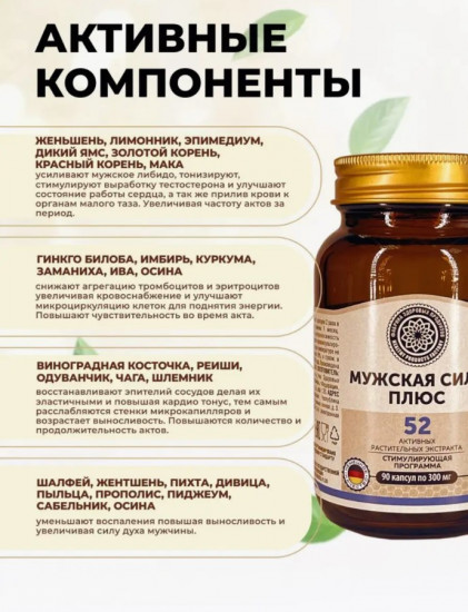 БАД «Мужская сила плюс»