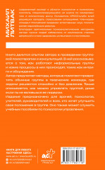 Психология управления. Командовать или подчиняться - Фото 1