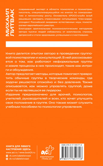 Психология управления. Командовать или подчиняться