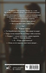 Сопротивляйся, меня заводит! - Фото 1