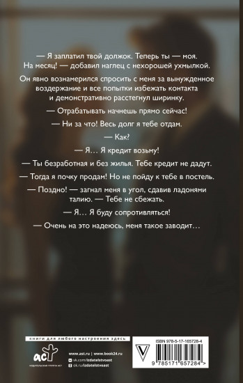 Сопротивляйся, меня заводит!