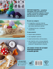 Развивающие игрушки крючком - Фото 1