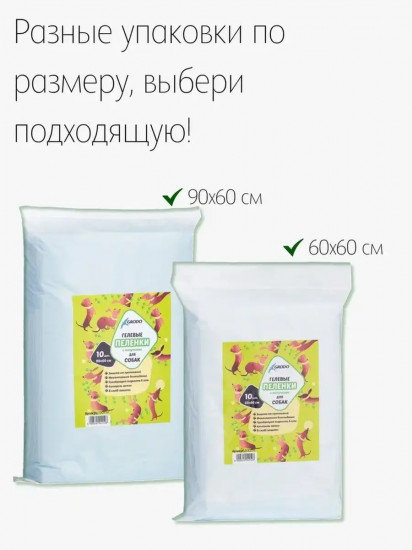 Пеленки для собак гелевые одноразовые на липучках