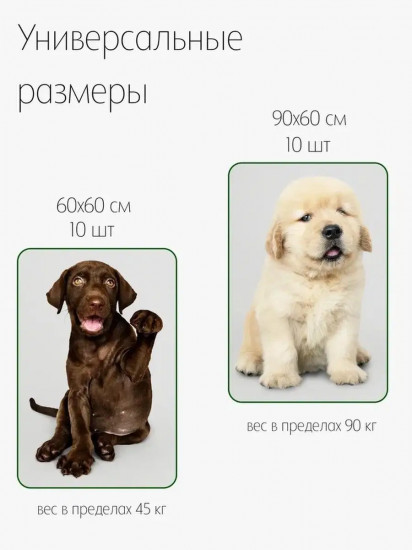 Пеленки для собак гелевые одноразовые на липучках