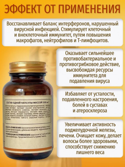 БАД «Стопвир Плюс»