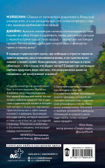 Безупречное столкновение - Фото 1