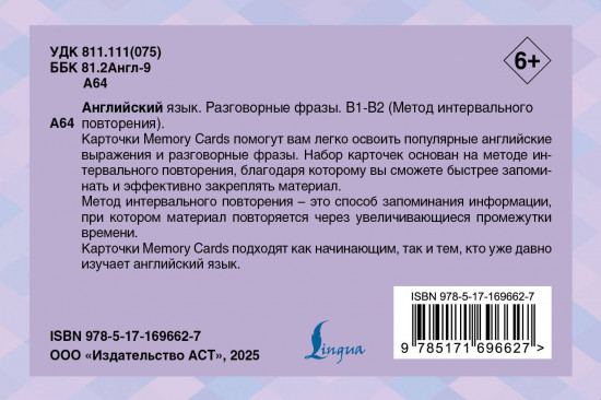 Английский язык. Разговорные фразы. В1-В2. Метод интервального повторения