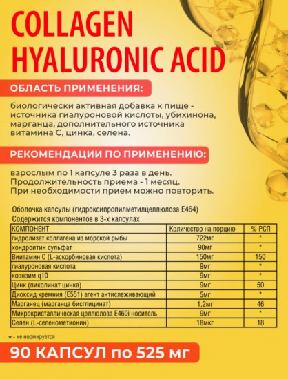 Коллаген морской в капсулах «Collagen Hyaluronic Acid»