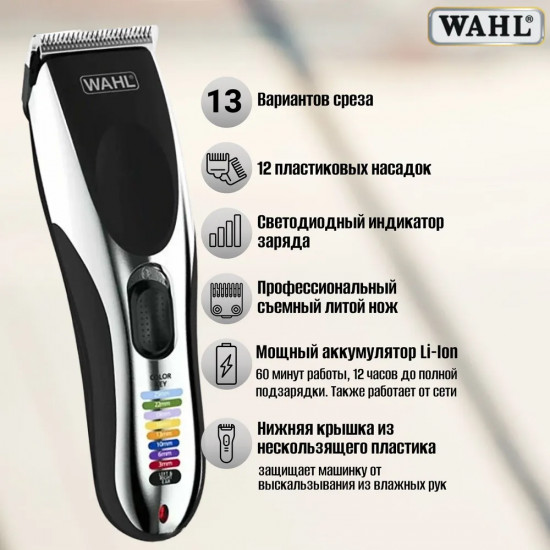 Машинка для стрижки Wahl 9649-1416 ColorPro Cordless Chrome Edition