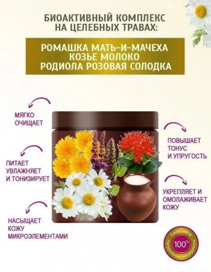 Крем-мыло для бани и душа «Козье молоко и лесные цветы»