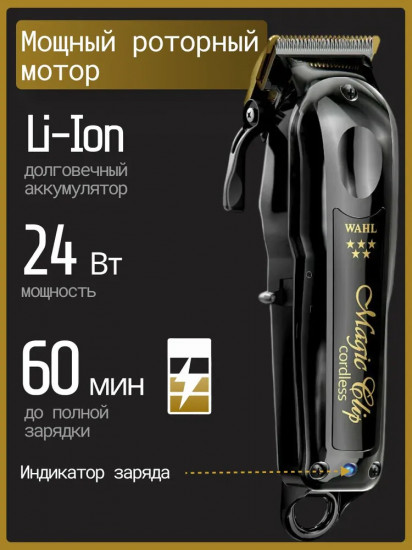 Машинка для стрижки волос Wahl 3026434 Magic Clip Cordless 5star black