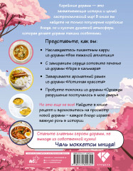 Рецепты из корейских дорам. Чаль моккетсы мнида - Фото 1