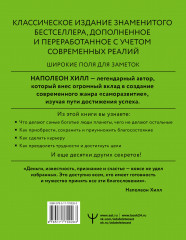Думай и богатей! Самое полное издание, исправленное и дополненное - Фото 1