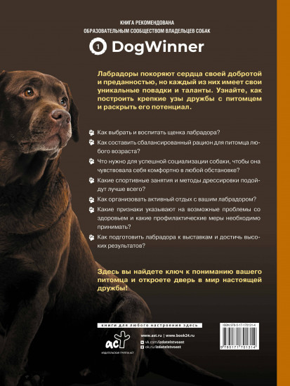 Главная книга владельца лабрадора