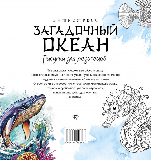 Загадочный океан. Рисунки для медитаций