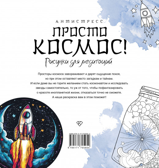 Просто космос! Рисунки для медитаций