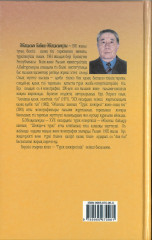 Әбілғазы. Түрік шежіресі - Фото 1