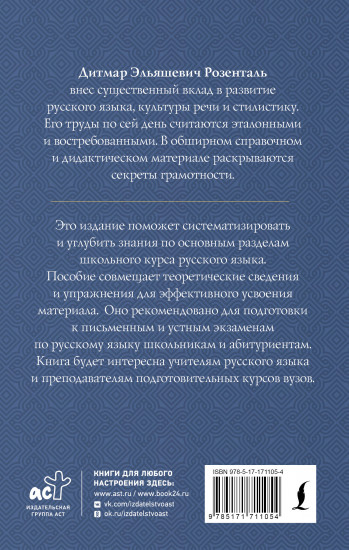 Практикум по русскому языку. Для старшеклассников и абитуриентов