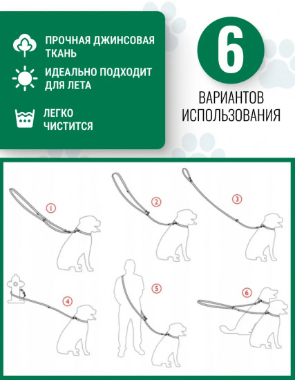 Поводок для собак регулируемый «6 in 1»