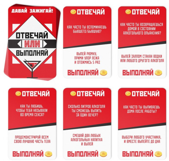 Настольная игра для взрослых «Отвечай или Выполняй. Давай зажигай»