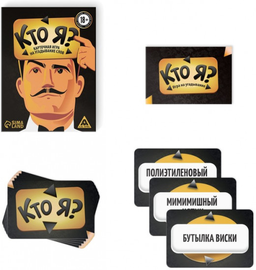 Настольная игра для взрослых на угадывание слов «Кто я?»