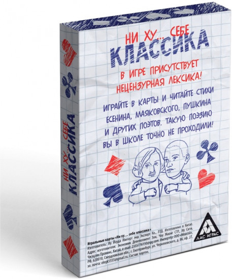 Карты игральные «Ни ху… себе классика»