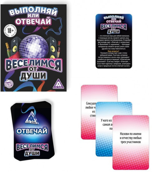 Настольная игра для взрослых «Выполняй или отвечай. Веселимся от души»