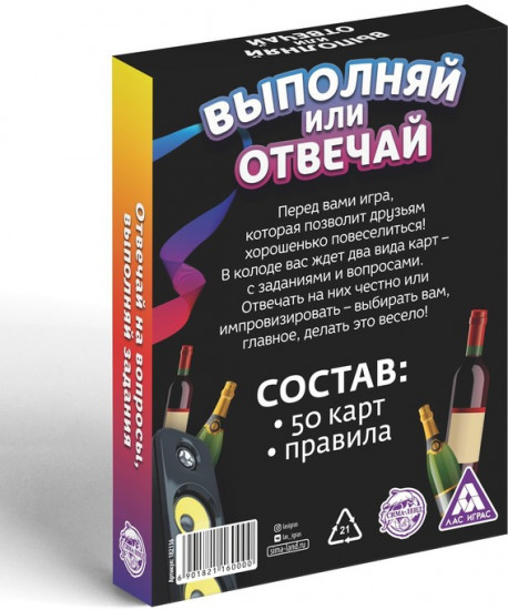 Настольная игра для взрослых «Выполняй или отвечай. Веселимся от души»