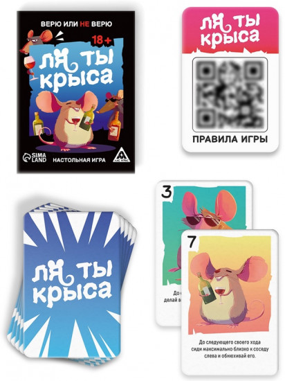 Настольная игра «Ля ты крыса. Верю или не верю»