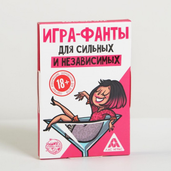 Фанты «Для сильных и независимых»